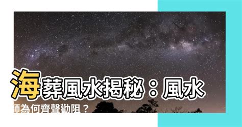 海葬風水|【海葬風水】內行人都知道的秘密：揭曉「海葬風水」的驚人驚人。